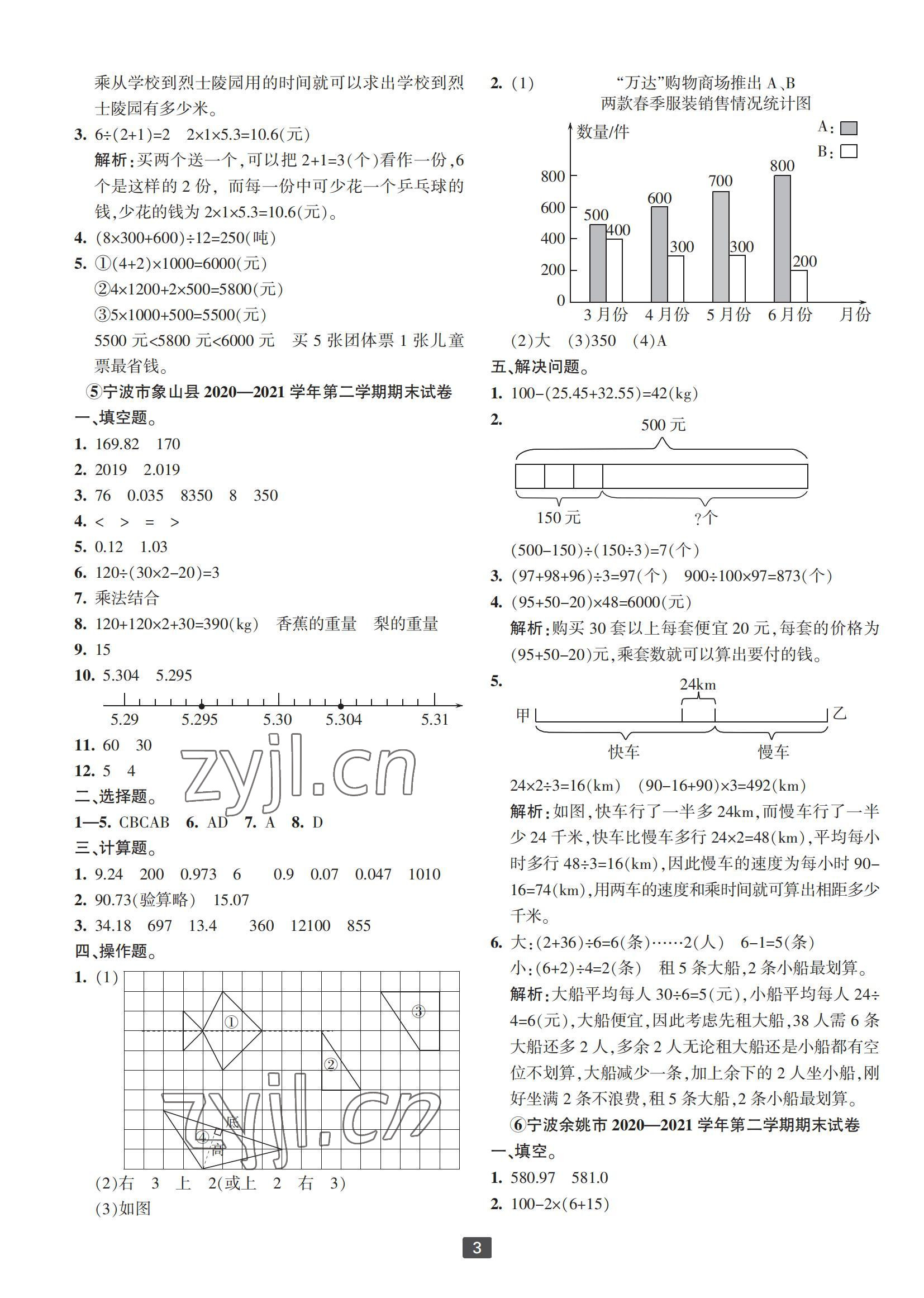 2022年浙江新期末四年級(jí)數(shù)學(xué)下冊(cè)人教版寧波專版 參考答案第3頁(yè)