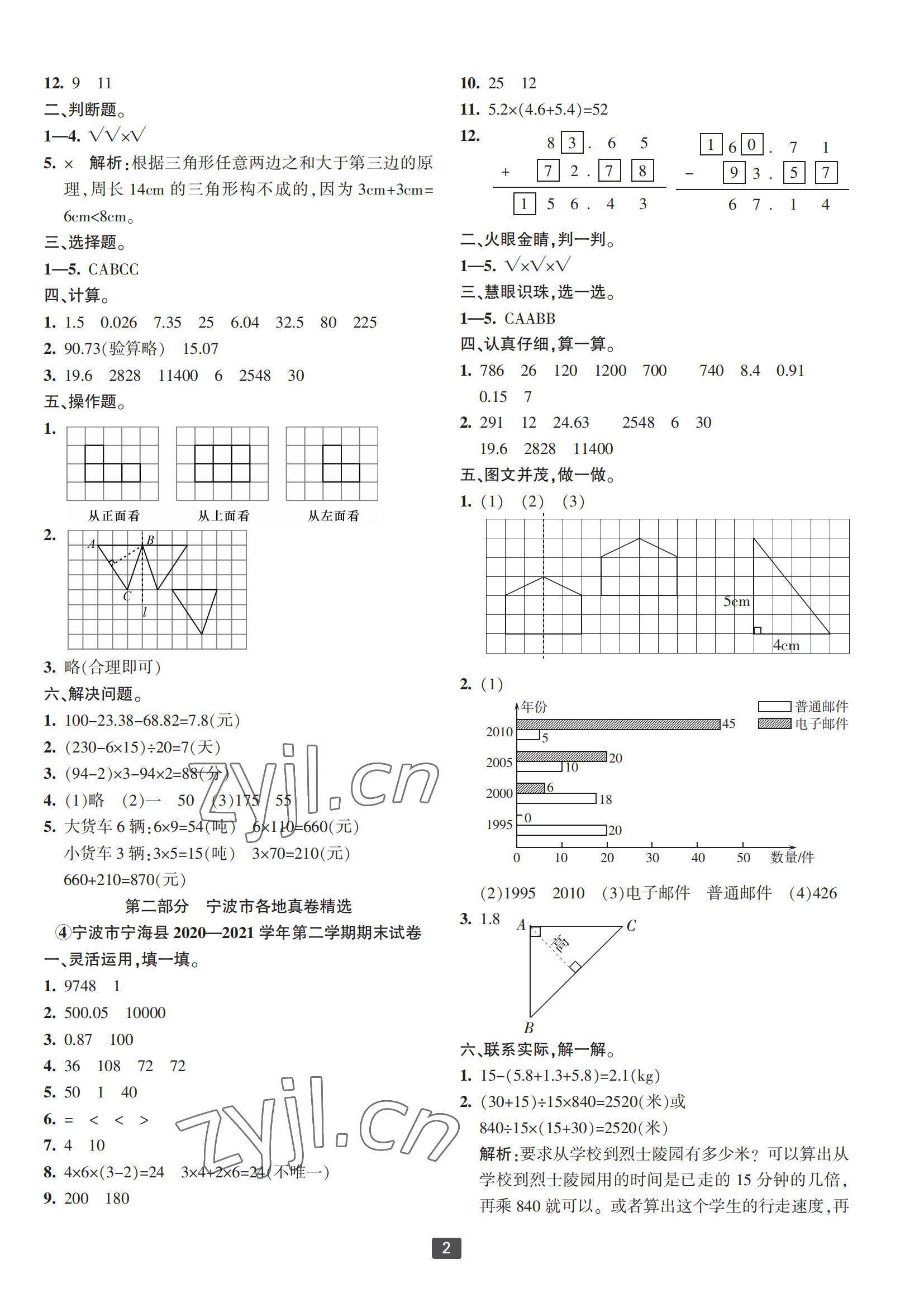 2022年浙江新期末四年級數(shù)學下冊人教版寧波專版 參考答案第2頁