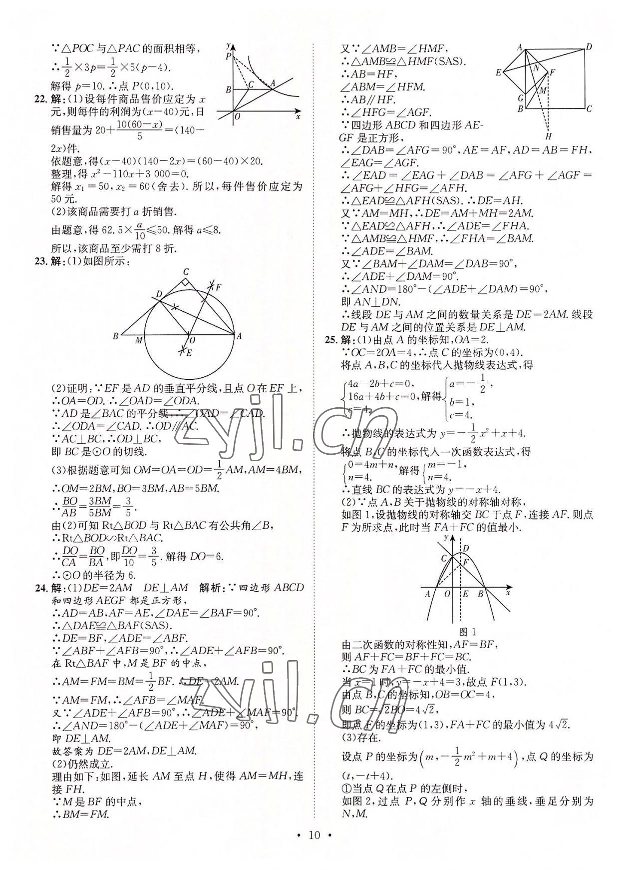 2022年正大圖書中考試題匯編數(shù)學山東專版 參考答案第10頁