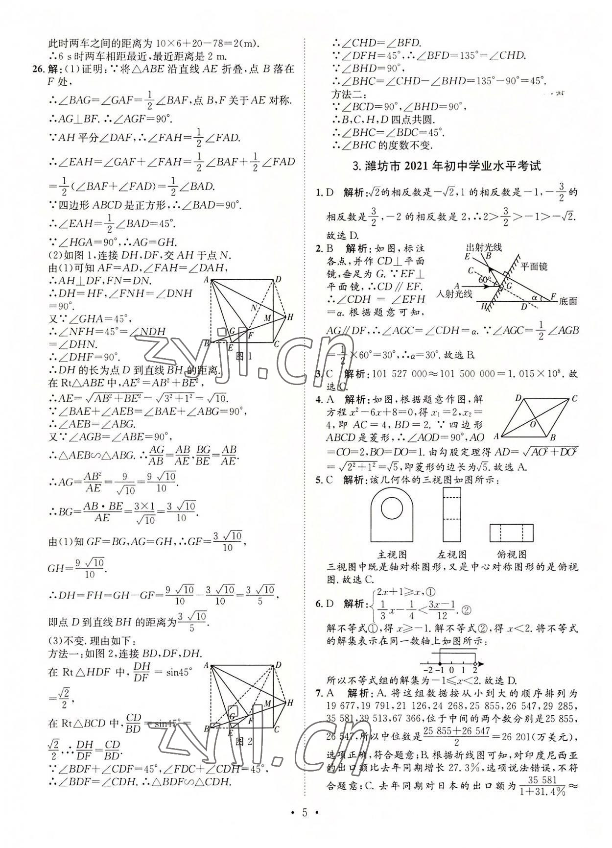 2022年正大圖書中考試題匯編數(shù)學(xué)山東專版 參考答案第5頁