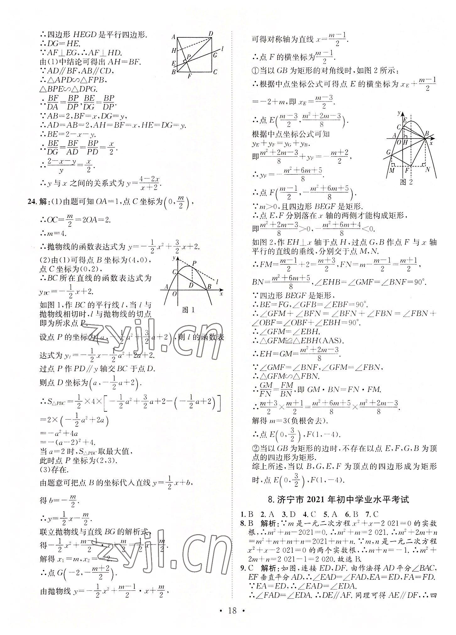 2022年正大图书中考试题汇编数学山东专版 参考答案第18页