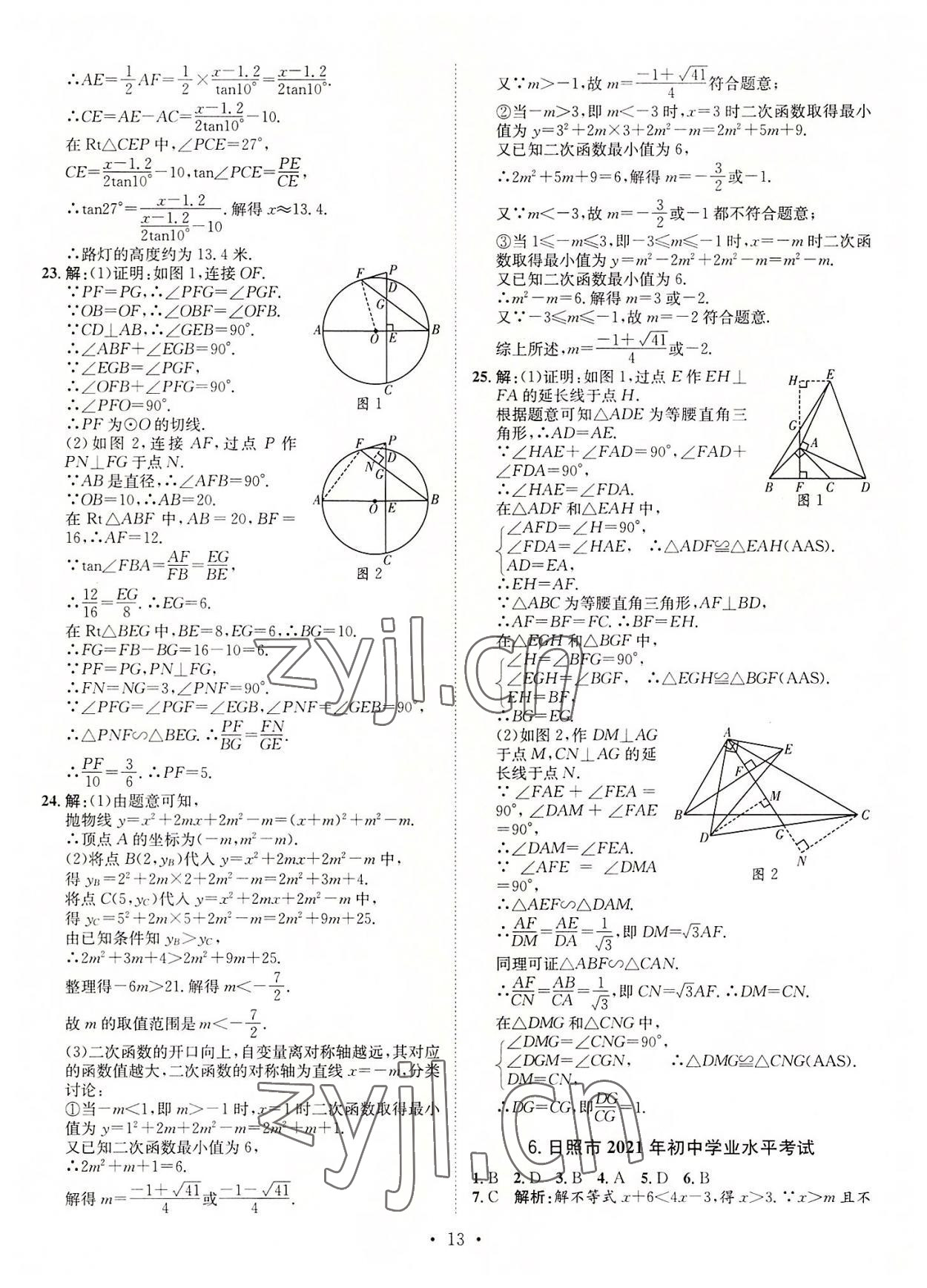 2022年正大圖書中考試題匯編數(shù)學(xué)山東專版 參考答案第13頁