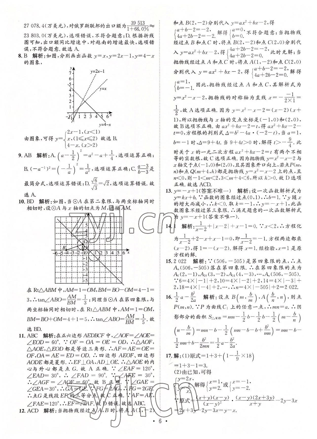 2022年正大圖書中考試題匯編數(shù)學(xué)山東專版 參考答案第6頁(yè)