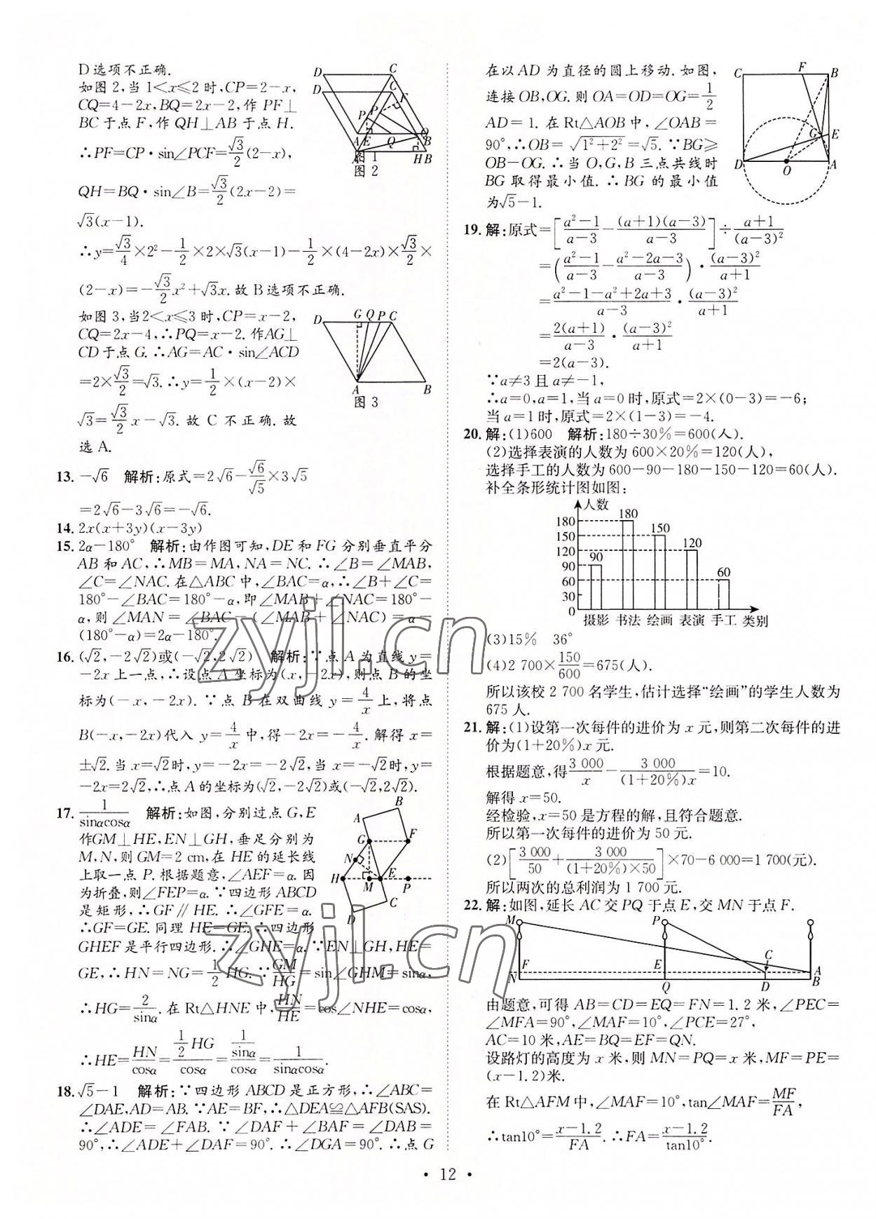 2022年正大圖書中考試題匯編數(shù)學(xué)山東專版 參考答案第12頁