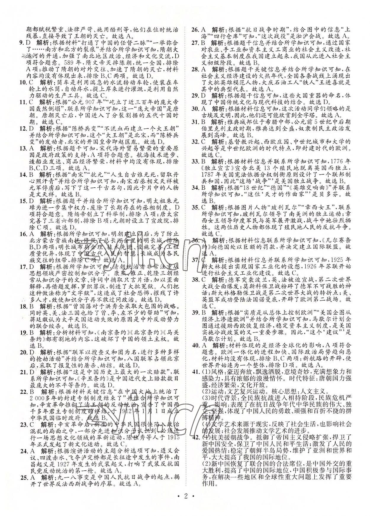 2022年正大圖書中考試題匯編歷史山東專版 參考答案第2頁