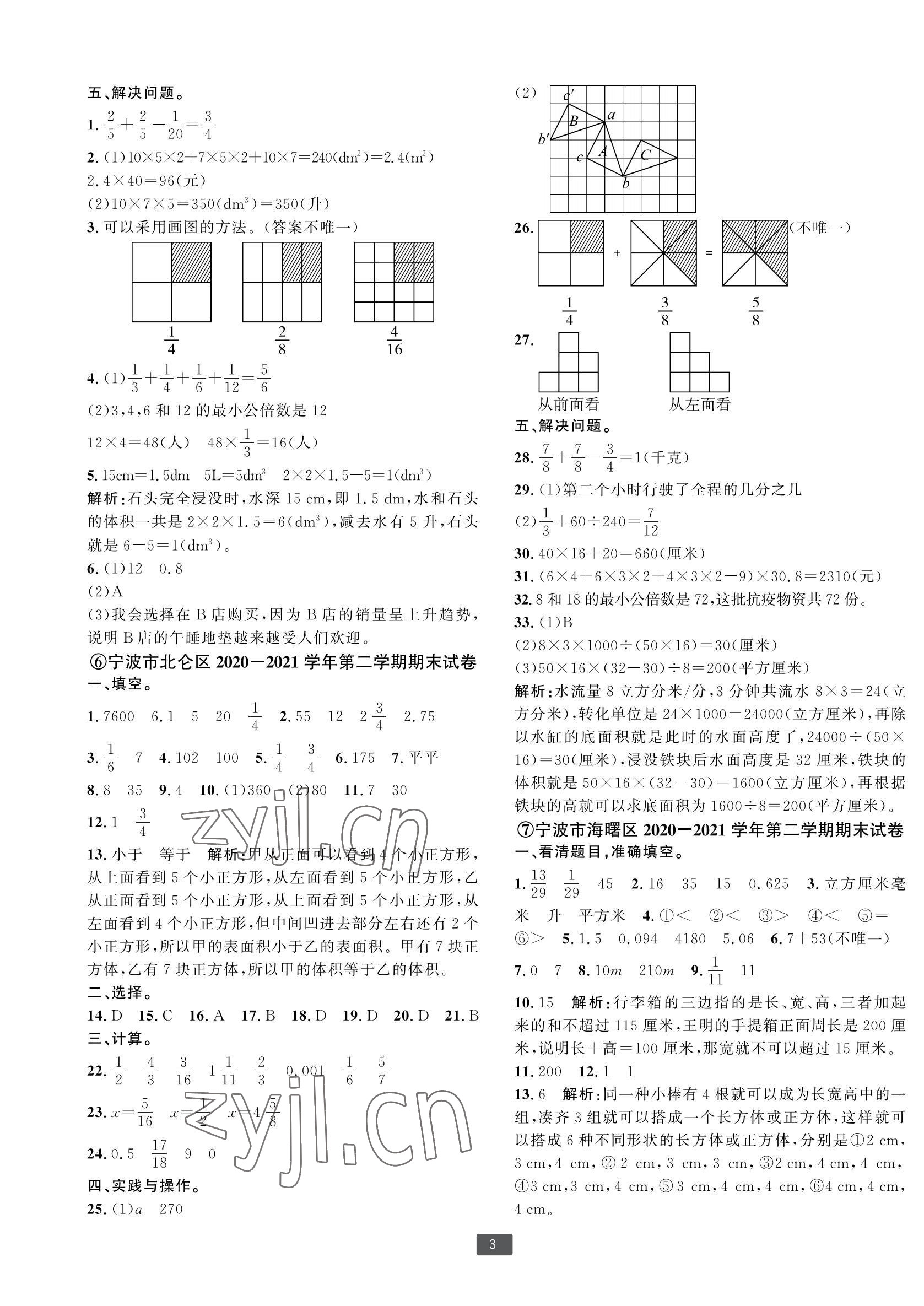 2022年浙江新期末五年級數(shù)學(xué)下冊人教版寧波專版 參考答案第3頁