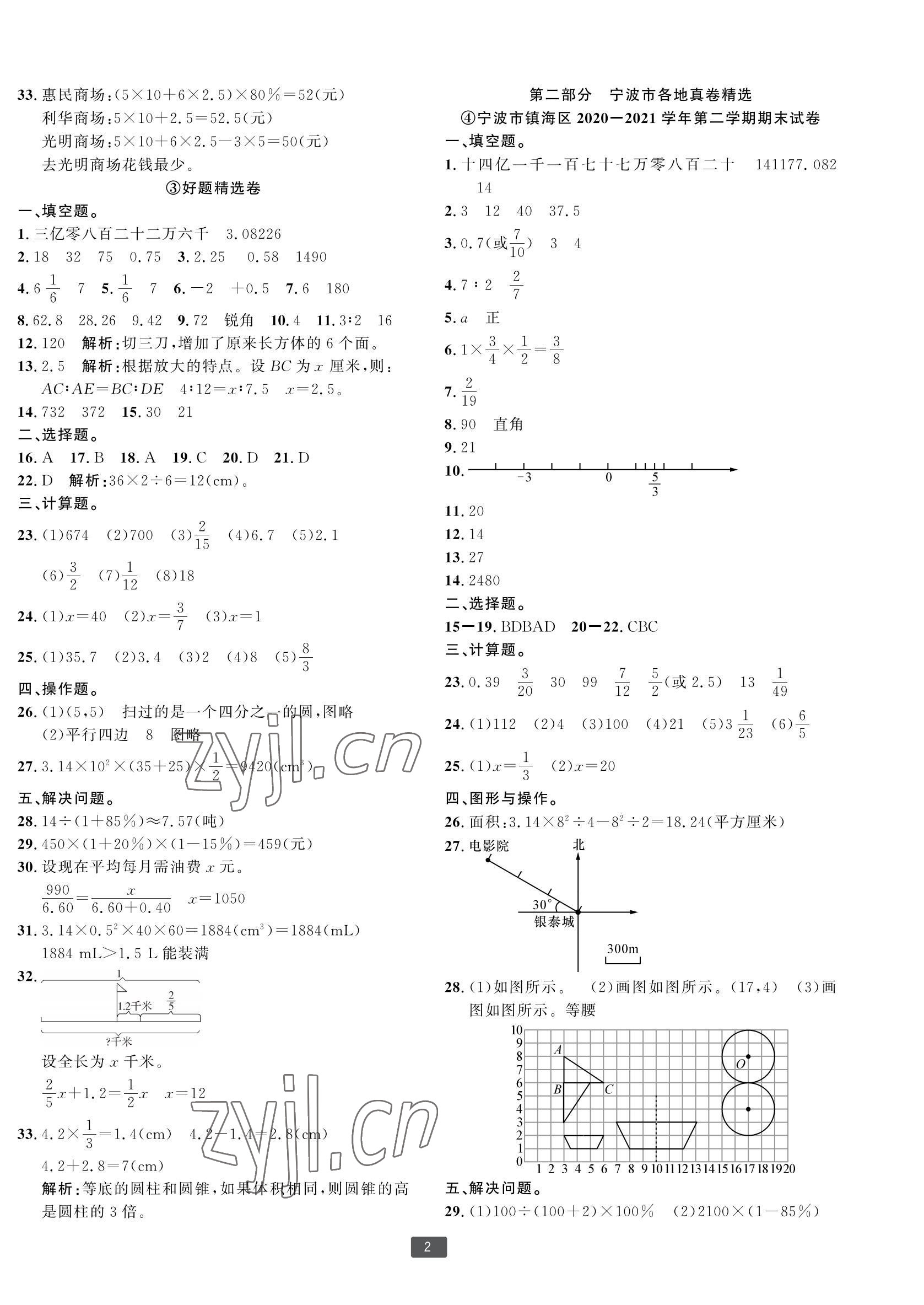 2022年浙江新期末六年级数学下册人教版宁波专版 参考答案第2页