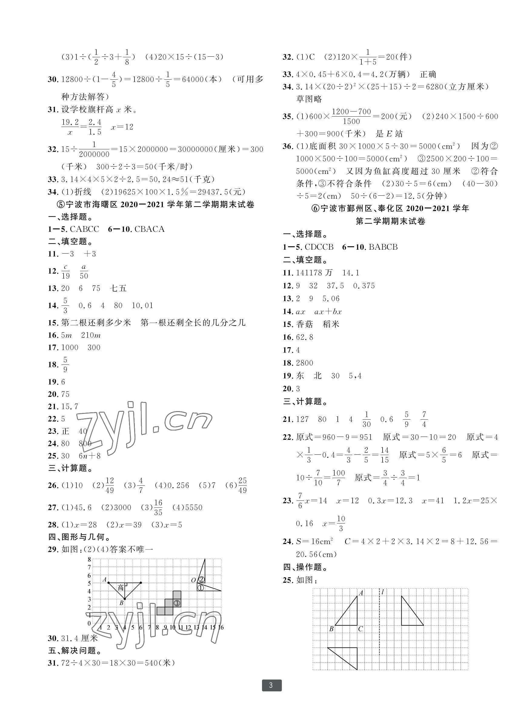 2022年浙江新期末六年级数学下册人教版宁波专版 参考答案第3页