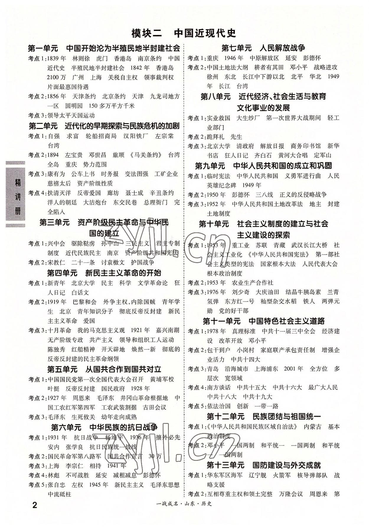 2022年一战成名中考源动力历史山东专版 第2页