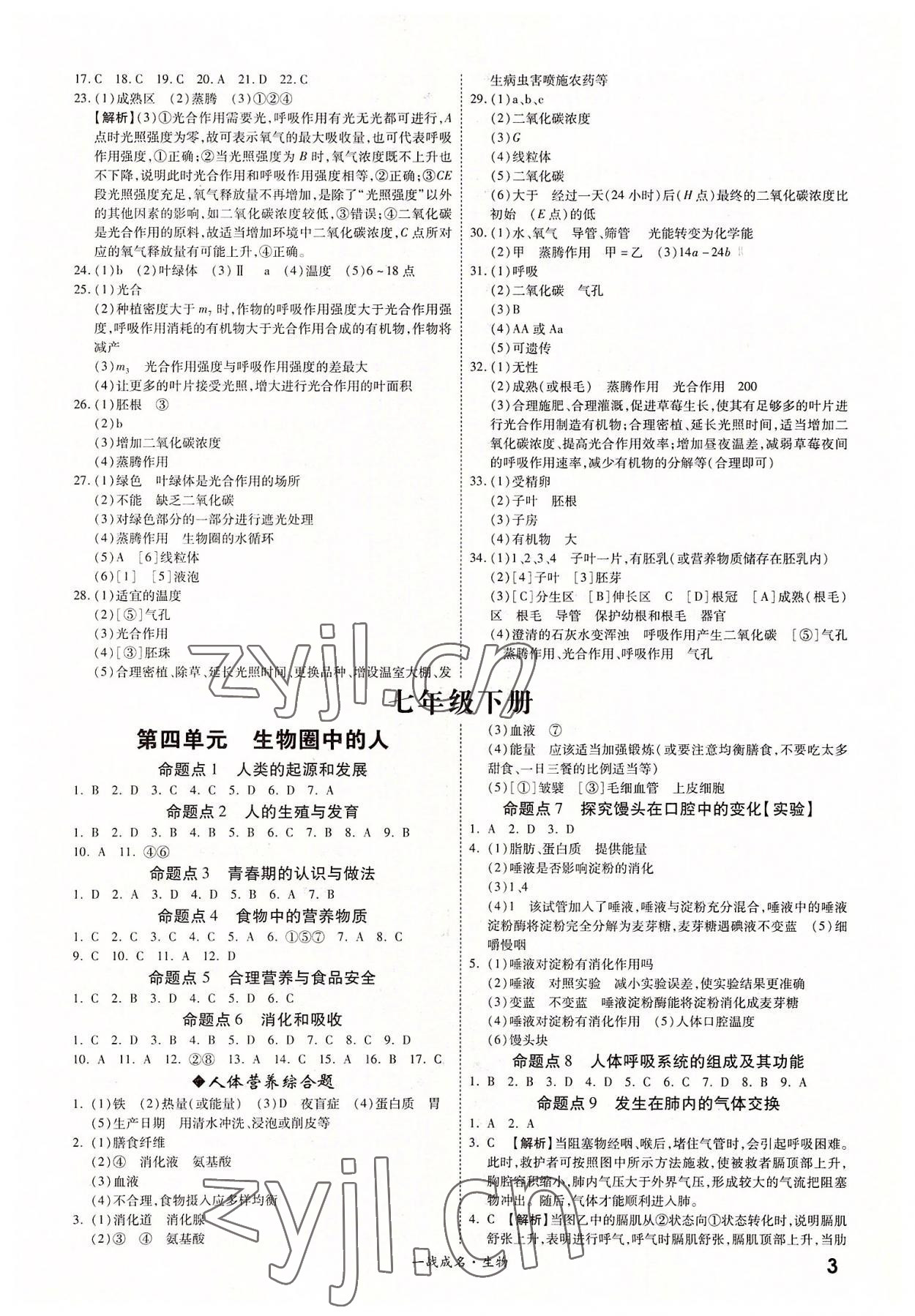 2022年一战成名考前新方案生物 第3页