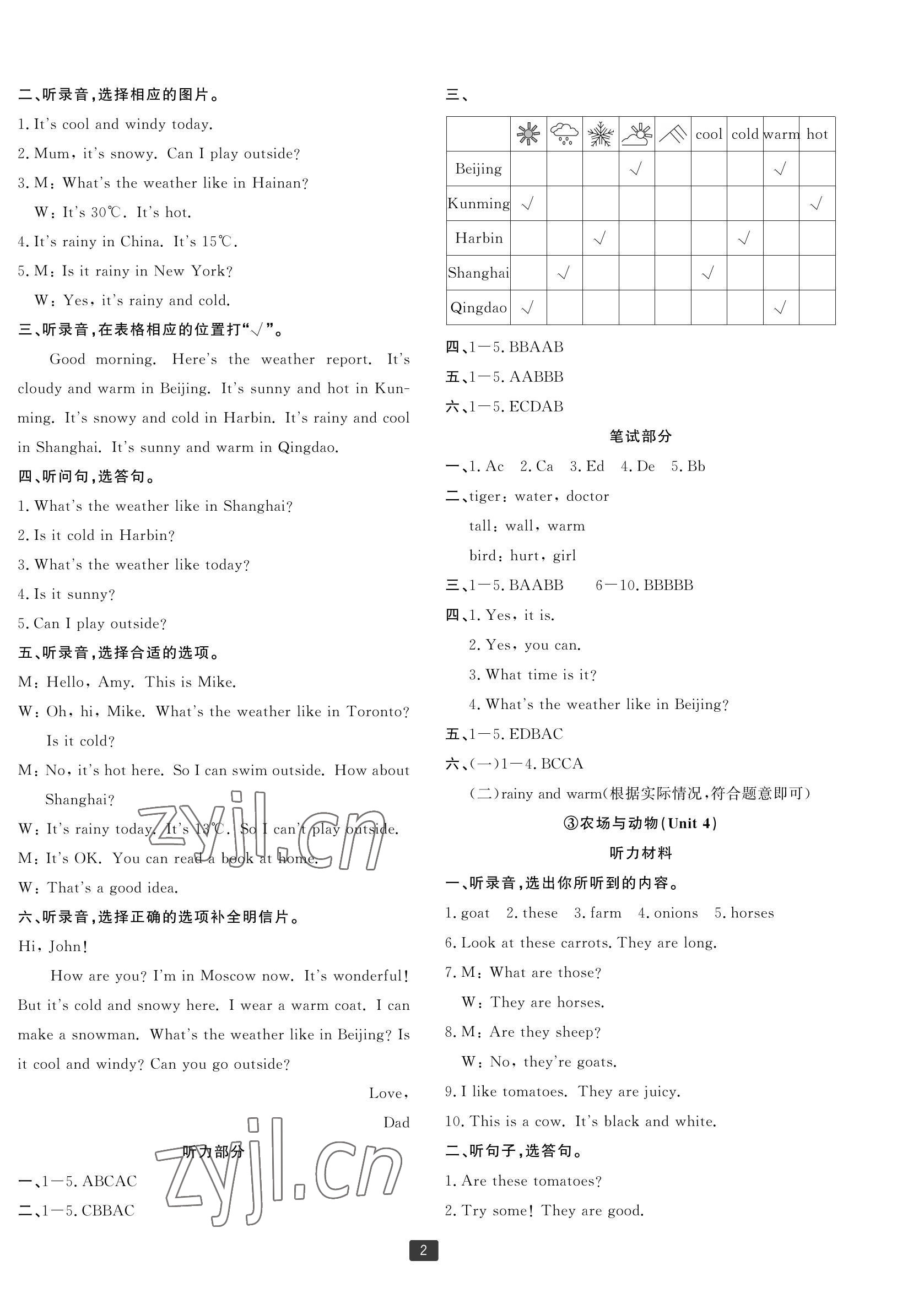 2022年浙江新期末四年級英語下冊人教版寧波專版 參考答案第2頁