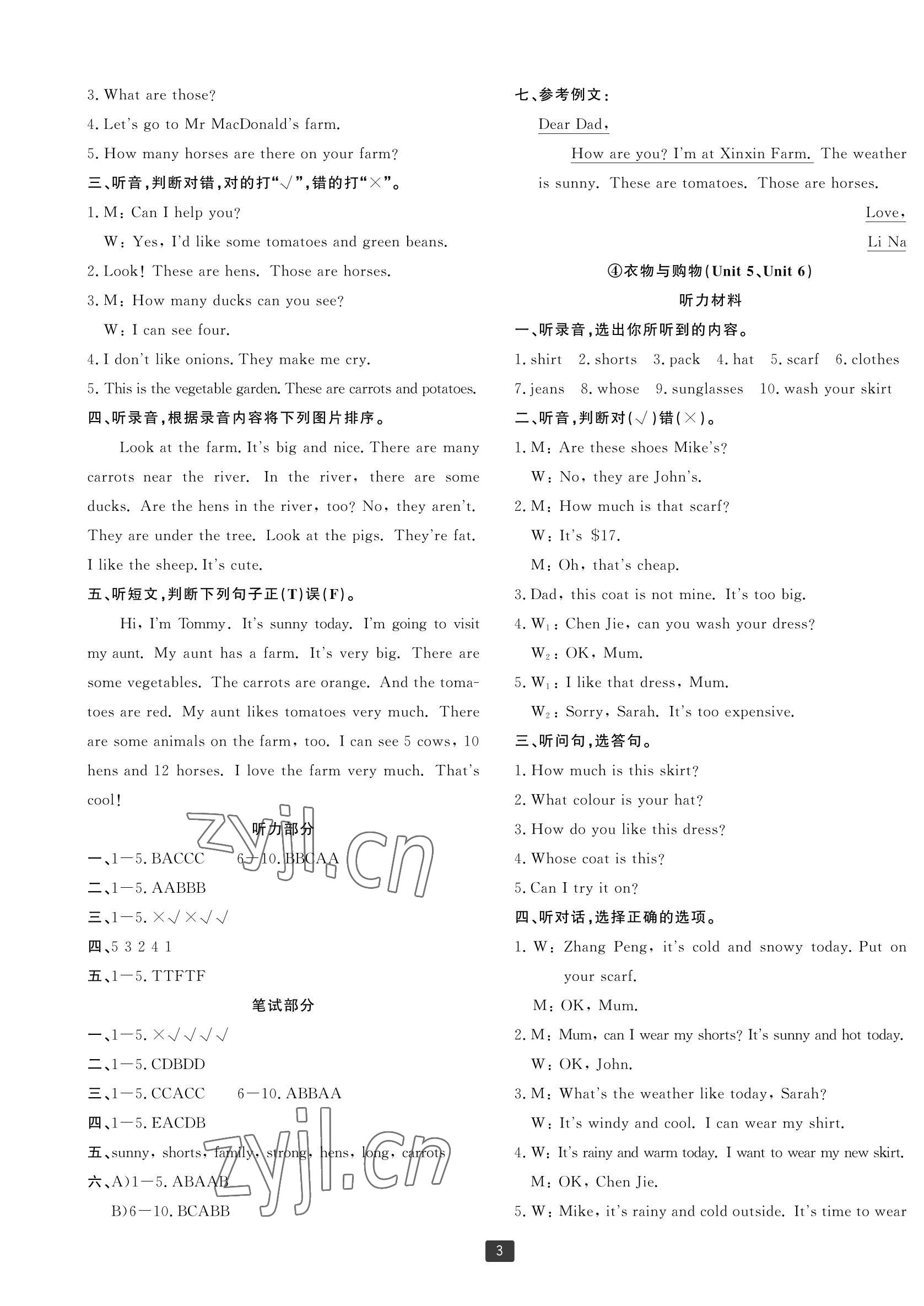 2022年浙江新期末四年級英語下冊人教版寧波專版 參考答案第3頁