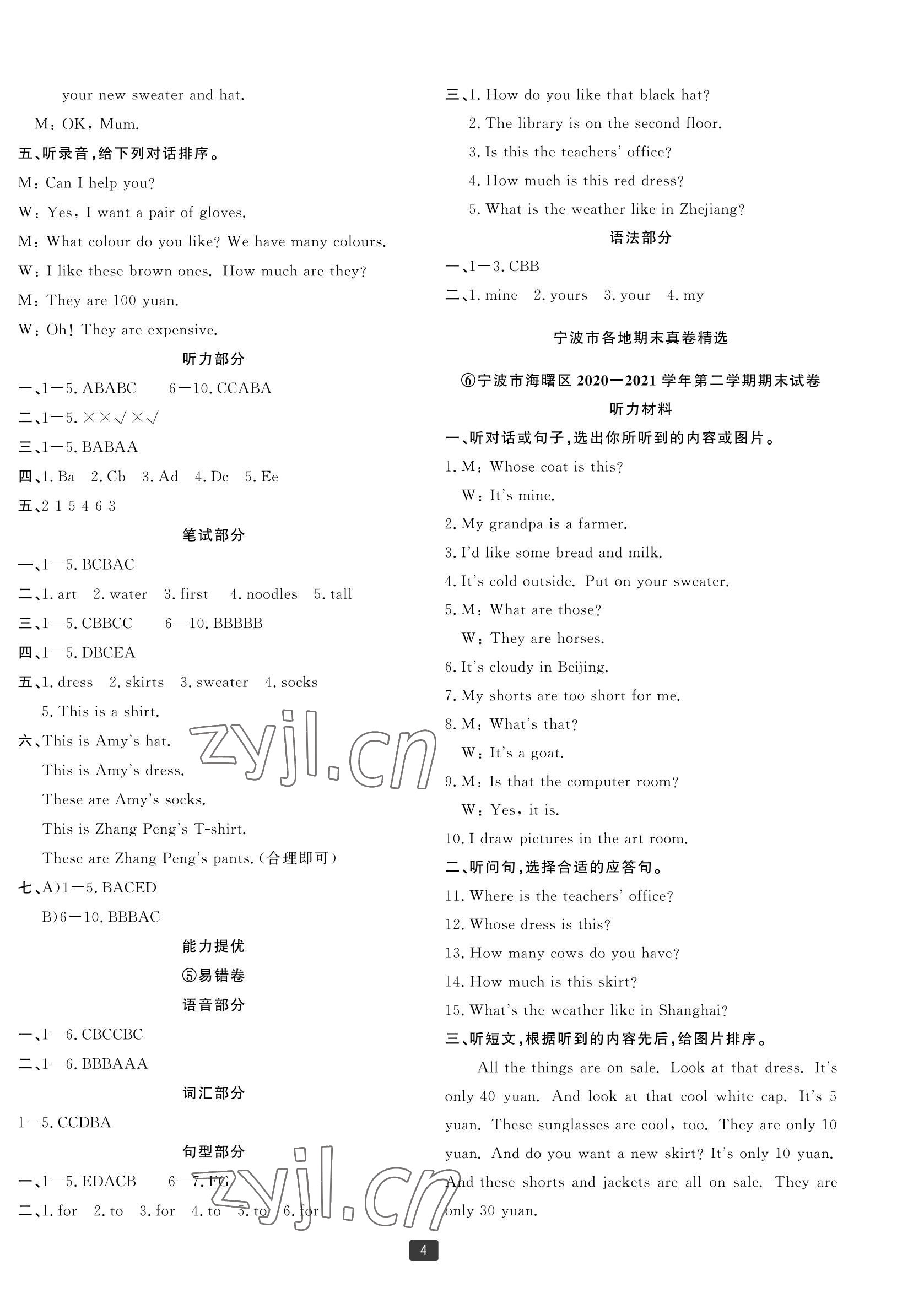 2022年浙江新期末四年級(jí)英語(yǔ)下冊(cè)人教版寧波專(zhuān)版 參考答案第4頁(yè)