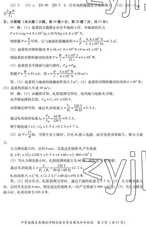 2022年中考省題全真模擬沖刺試卷物理 參考答案第2頁