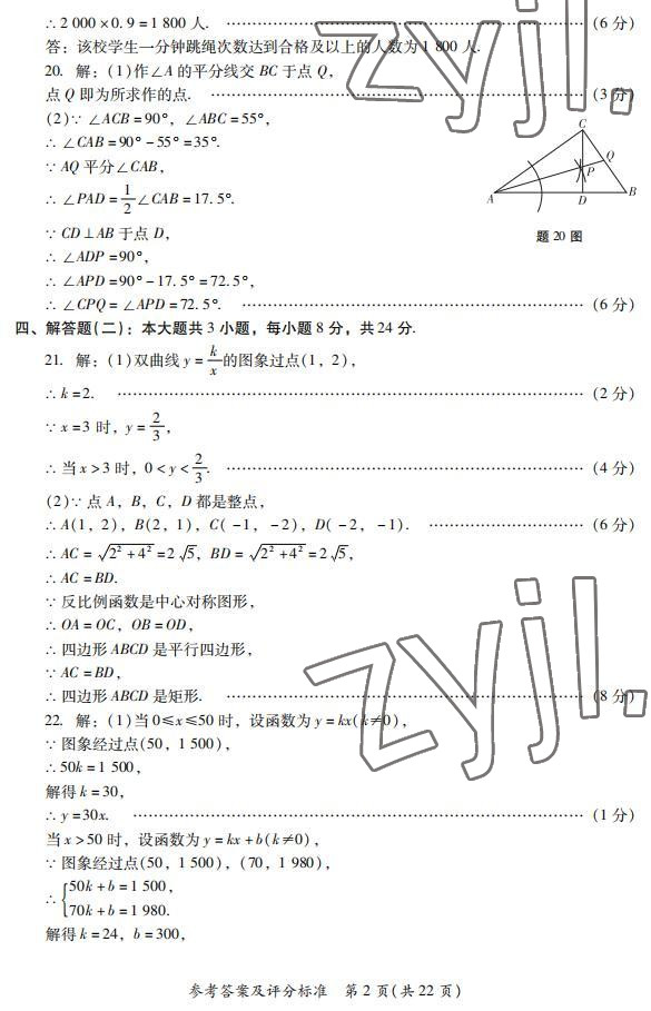 2022年中考省题全真模拟冲刺试卷数学 参考答案第2页