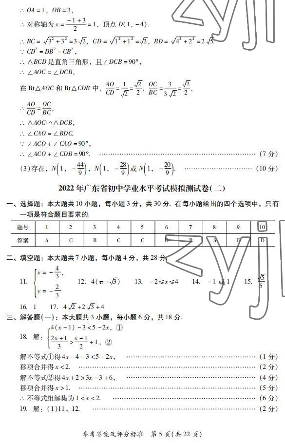 2022年中考省题全真模拟冲刺试卷数学&nbsp;参考答案第5页