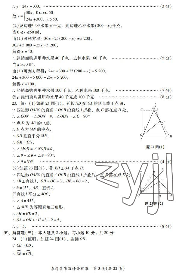 2022年中考省题全真模拟冲刺试卷数学&nbsp;参考答案第3页