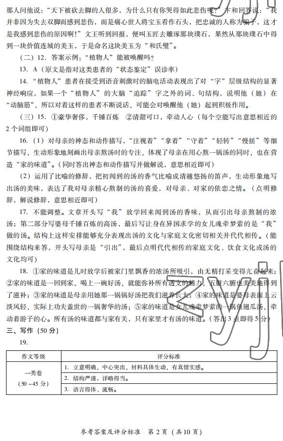 2022年中考省题全真模拟冲刺试卷语文 参考答案第2页