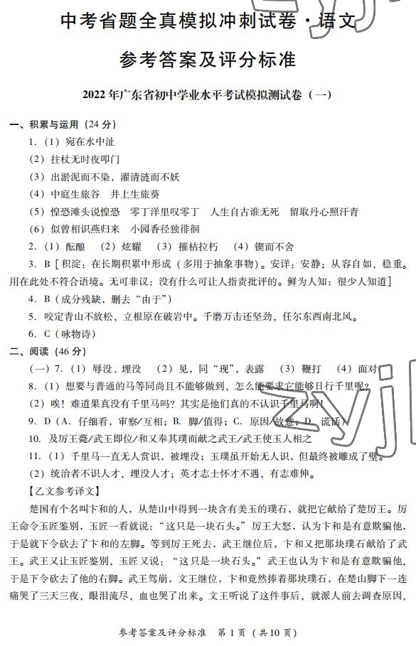 2022年中考省題全真模擬沖刺試卷語文 參考答案第1頁