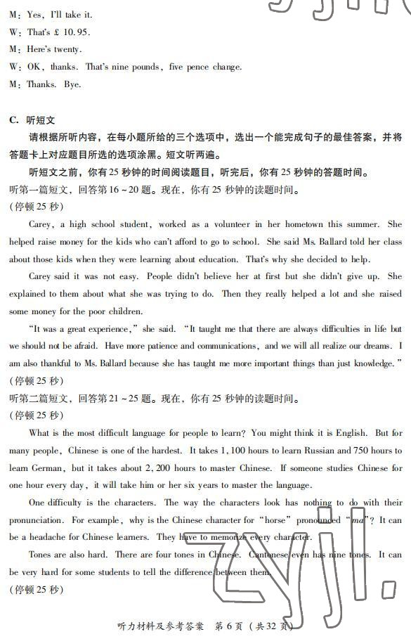 2022年中考省題全真模擬沖刺試卷英語 參考答案第6頁