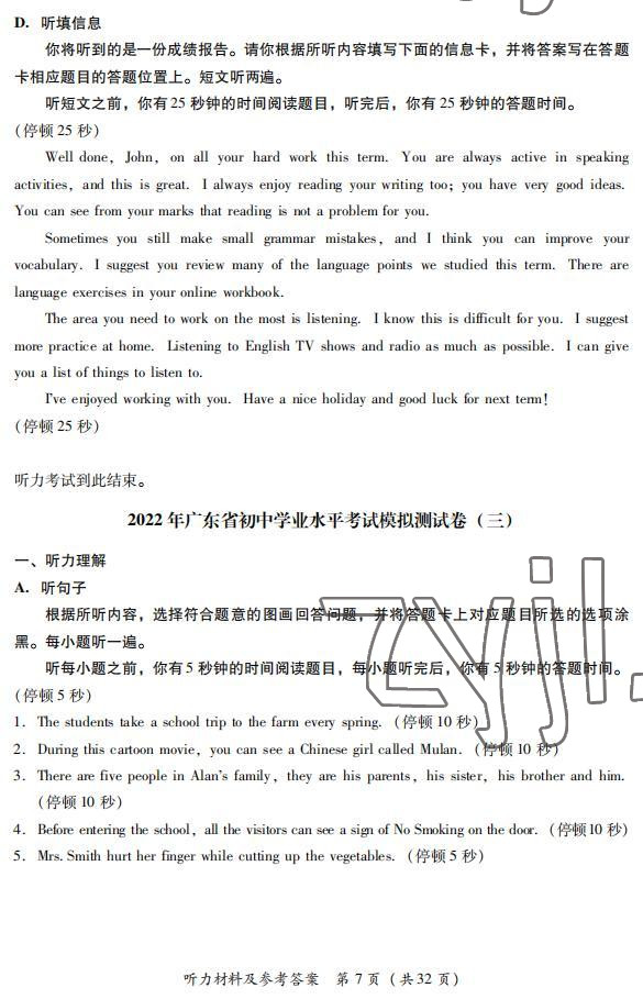 2022年中考省題全真模擬沖刺試卷英語 參考答案第7頁