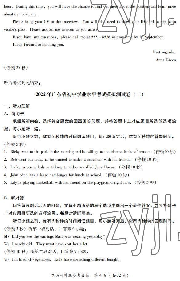 2022年中考省題全真模擬沖刺試卷英語 參考答案第4頁
