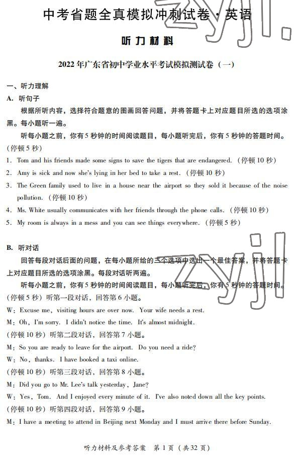 2022年中考省題全真模擬沖刺試卷英語 參考答案第1頁