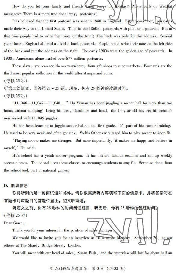 2022年中考省題全真模擬沖刺試卷英語 參考答案第3頁