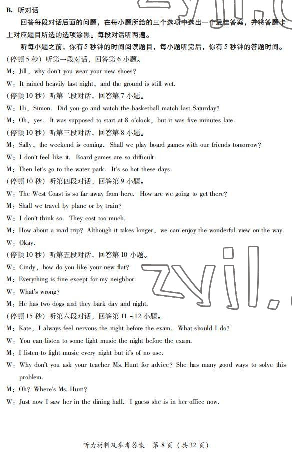 2022年中考省题全真模拟冲刺试卷英语&nbsp;参考答案第8页