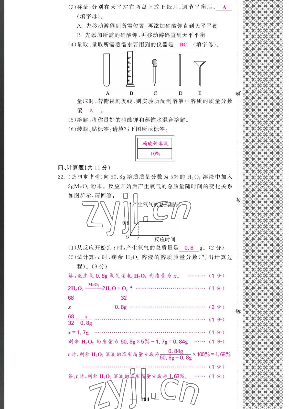 2022年課堂點(diǎn)睛九年級化學(xué)下冊人教版湖南專版 參考答案第12頁