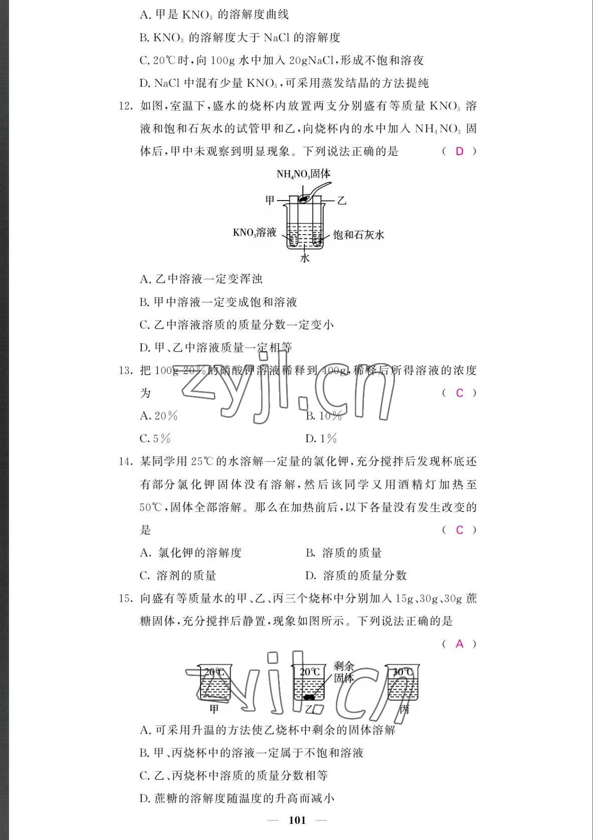 2022年課堂點睛九年級化學下冊人教版湖南專版 參考答案第9頁