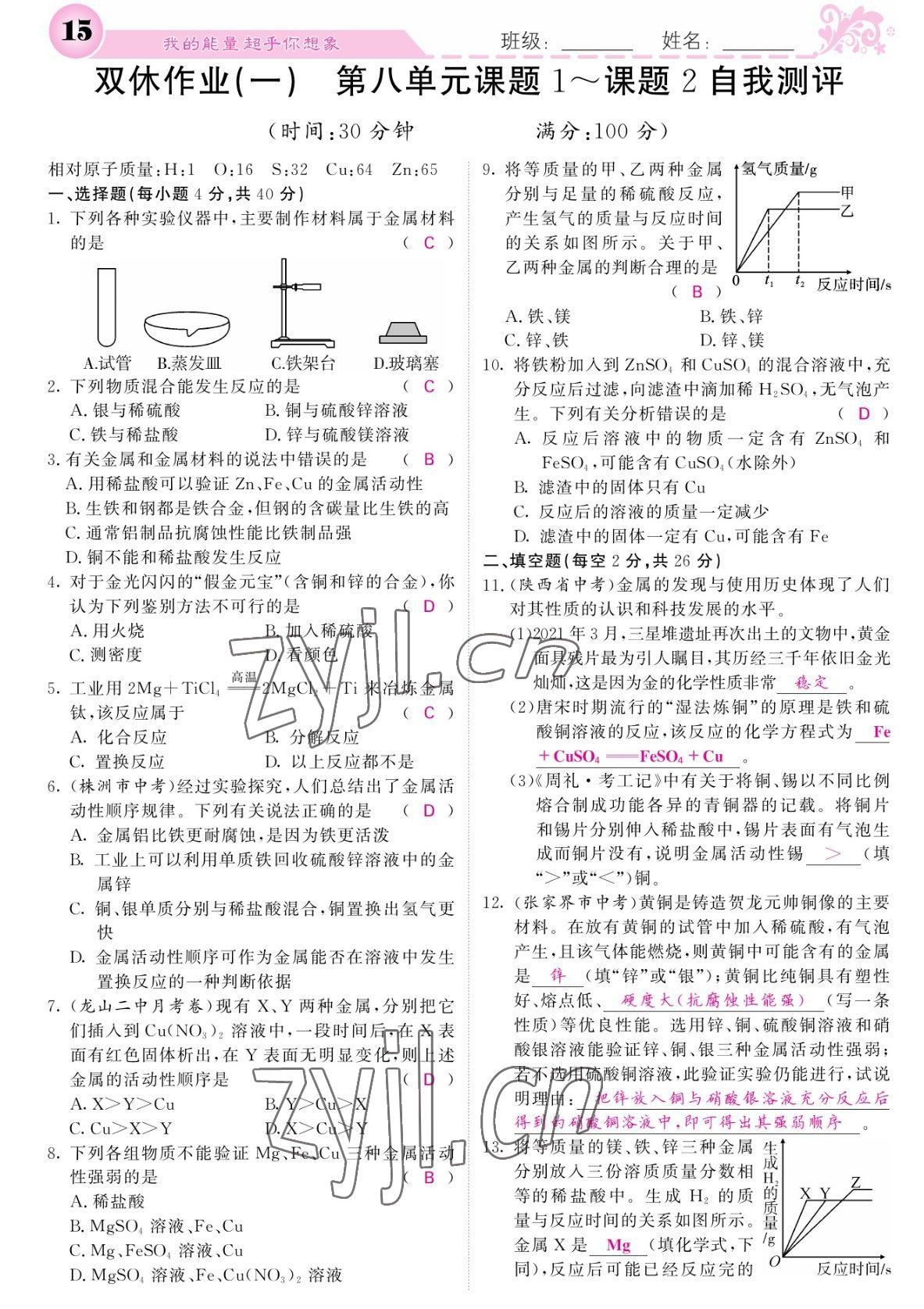 2022年課堂點睛九年級化學(xué)下冊人教版湖南專版 參考答案第15頁