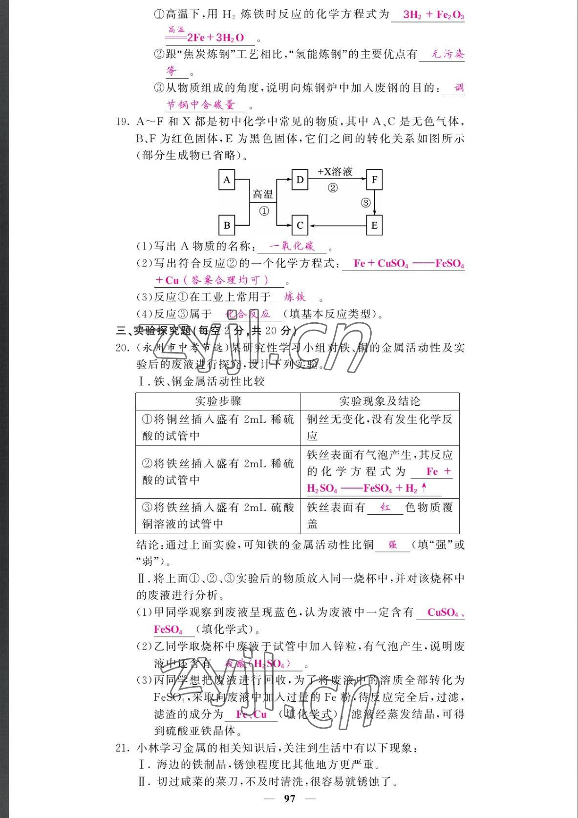 2022年課堂點(diǎn)睛九年級(jí)化學(xué)下冊(cè)人教版湖南專版 參考答案第5頁(yè)