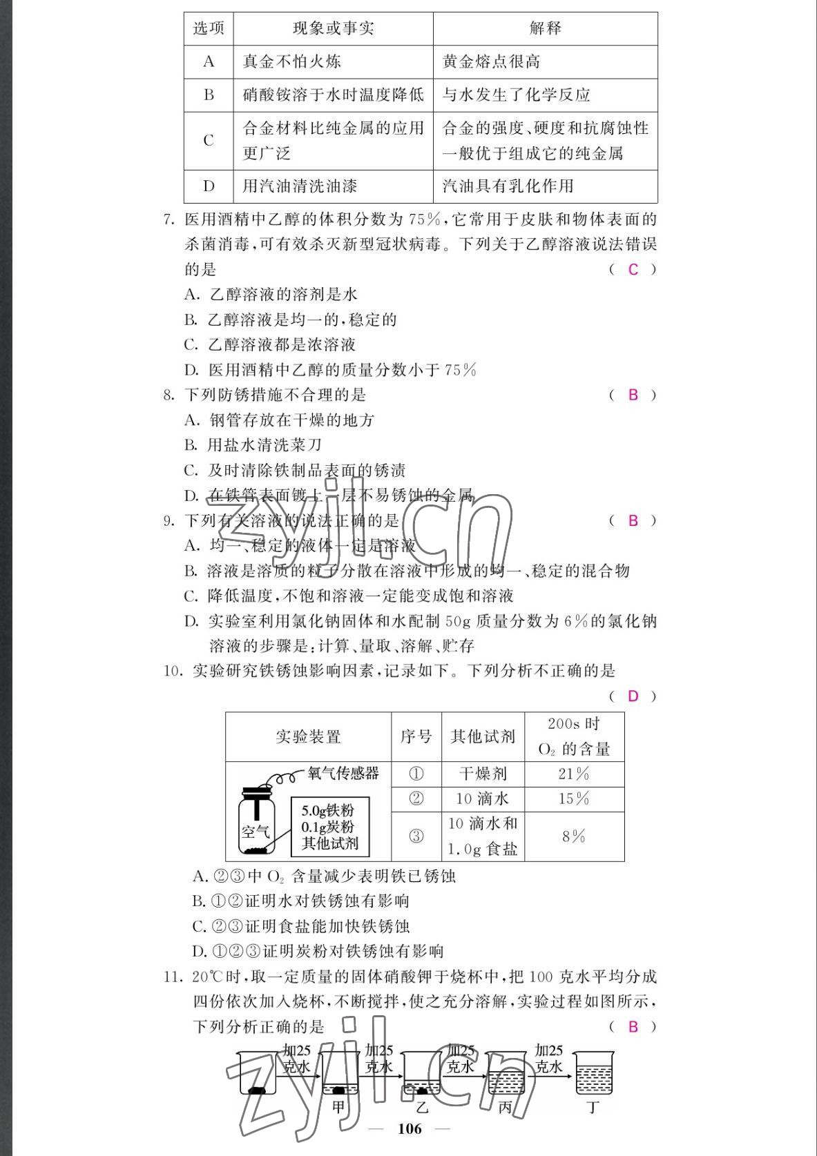 2022年課堂點(diǎn)睛九年級化學(xué)下冊人教版湖南專版 參考答案第14頁