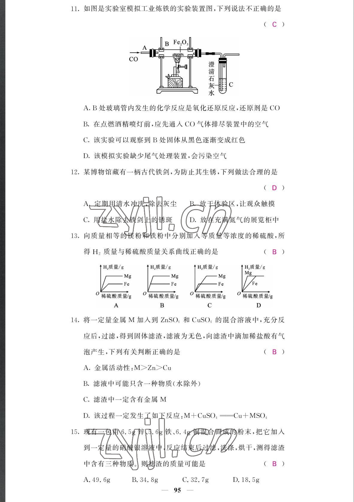 2022年課堂點睛九年級化學(xué)下冊人教版湖南專版 參考答案第3頁