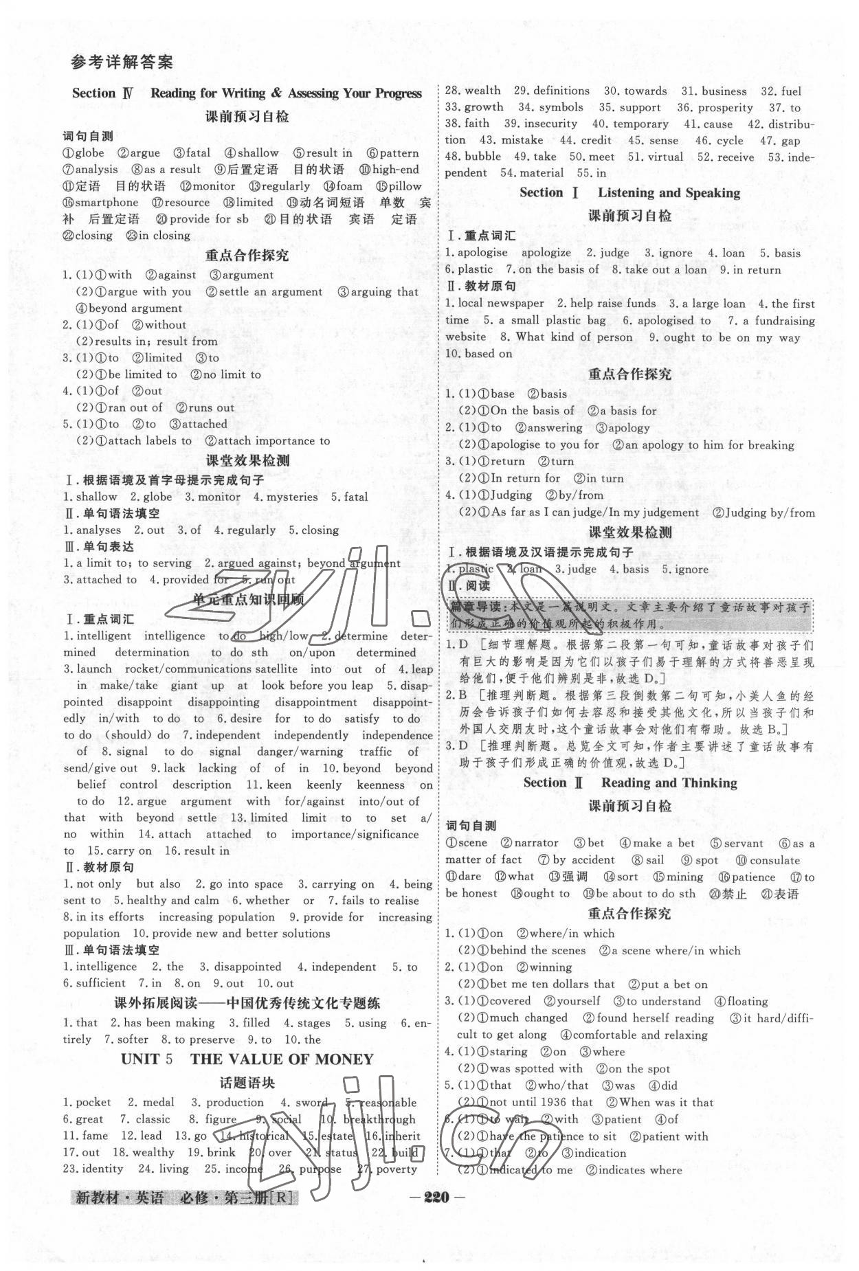 2022年金版教程高中新課程創(chuàng)新導(dǎo)學(xué)案英語必修第三冊人教版 參考答案第7頁