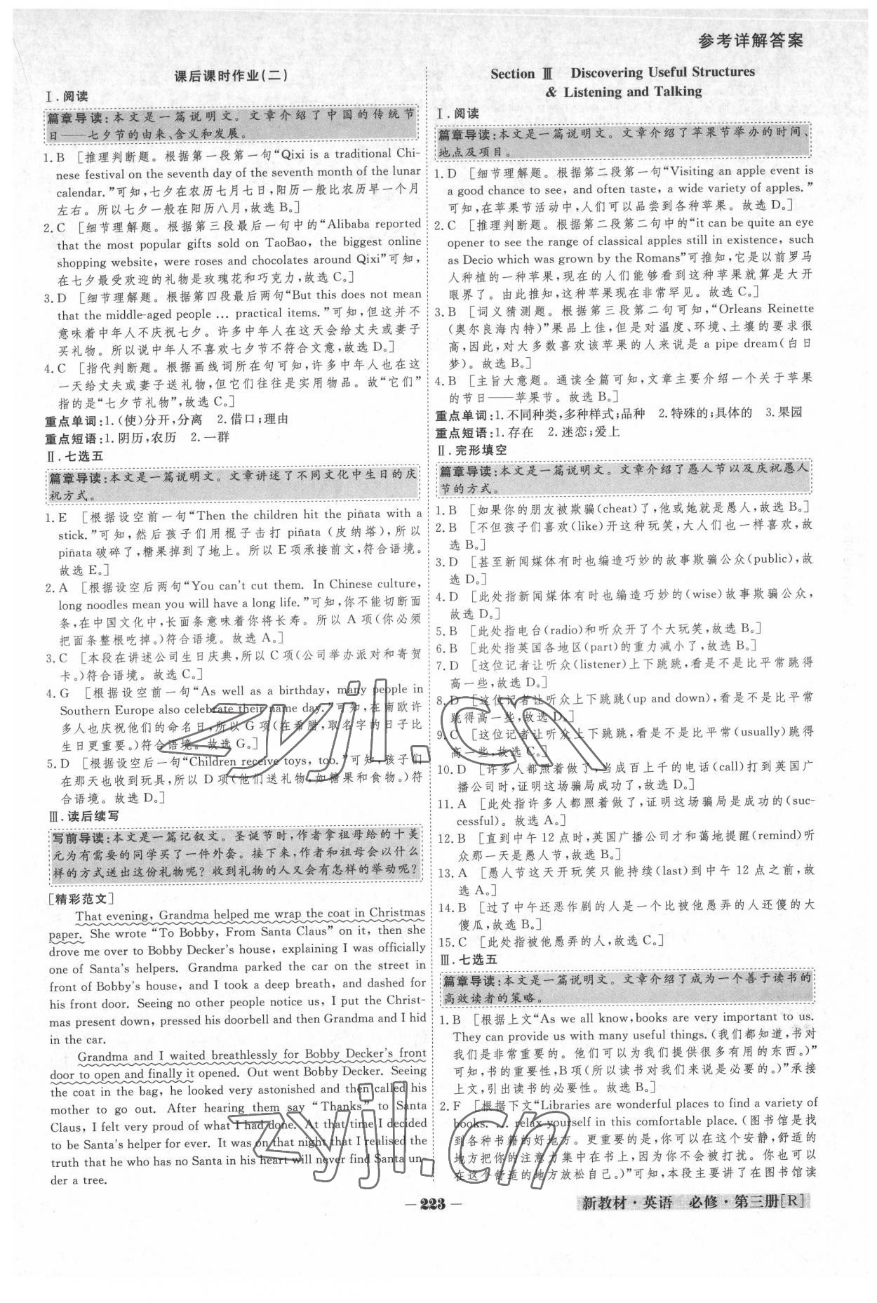 2022年金版教程高中新課程創(chuàng)新導(dǎo)學(xué)案英語必修第三冊(cè)人教版 參考答案第10頁