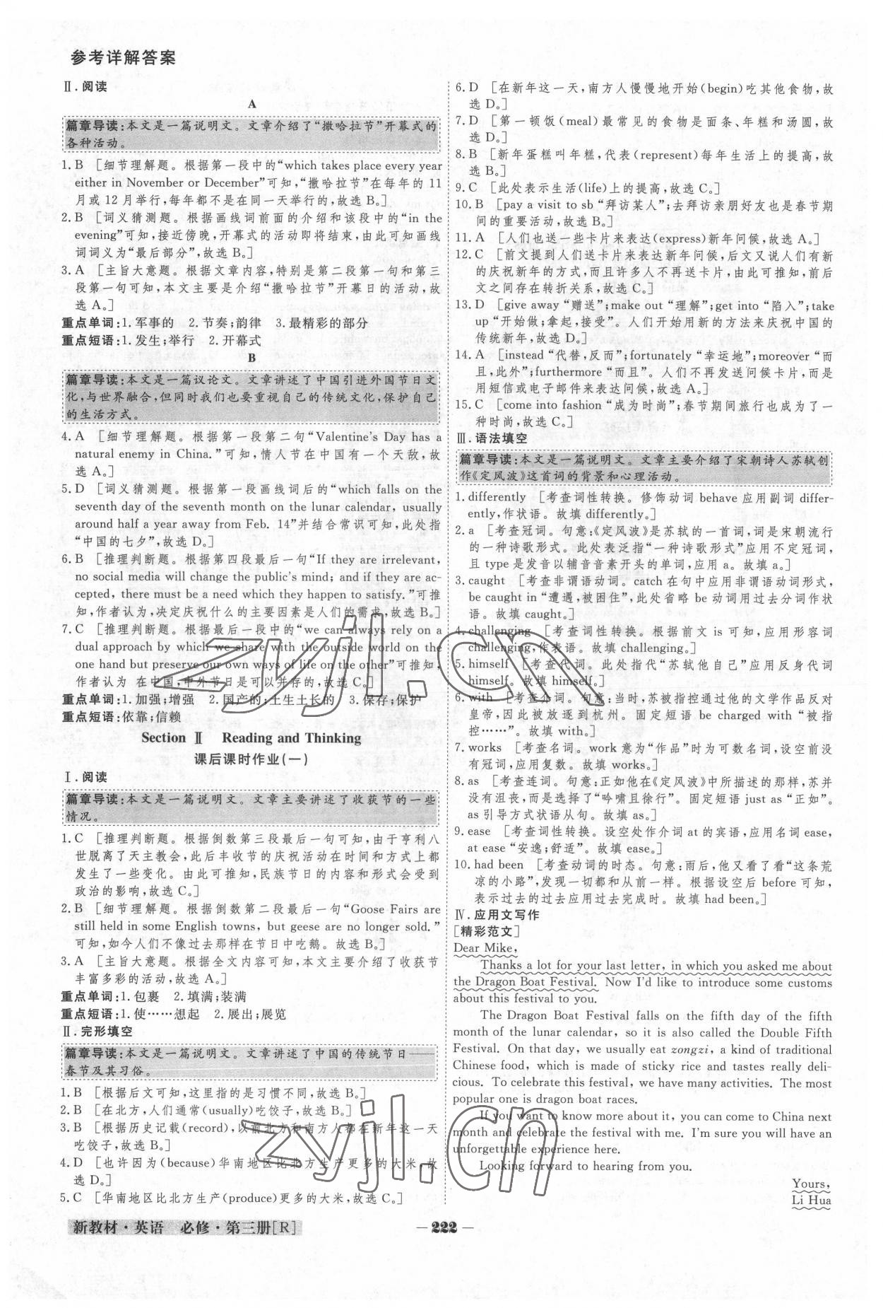 2022年金版教程高中新課程創(chuàng)新導(dǎo)學(xué)案英語必修第三冊人教版 參考答案第9頁