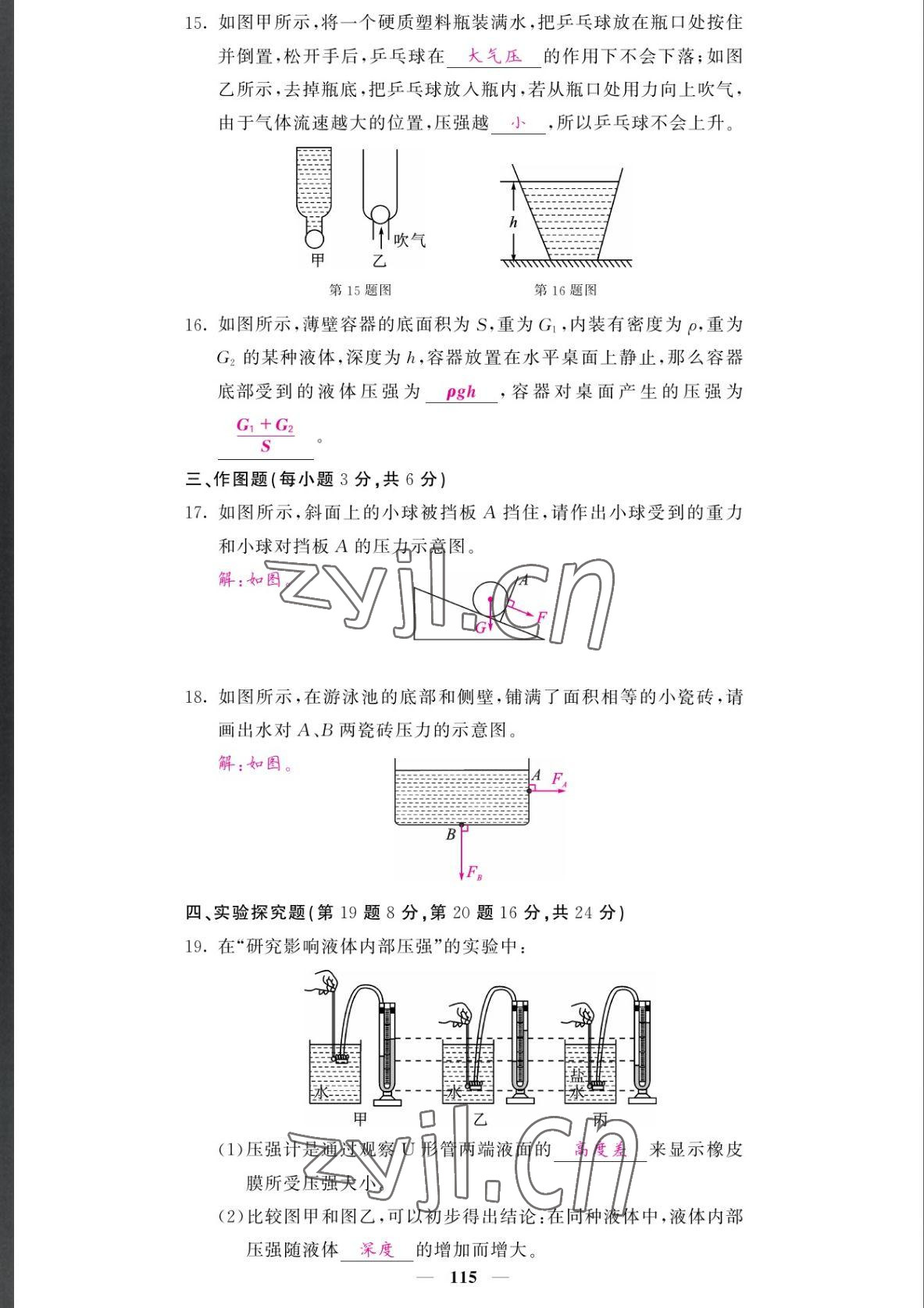 2022年課堂點睛八年級物理下冊人教版湖南專版 參考答案第16頁