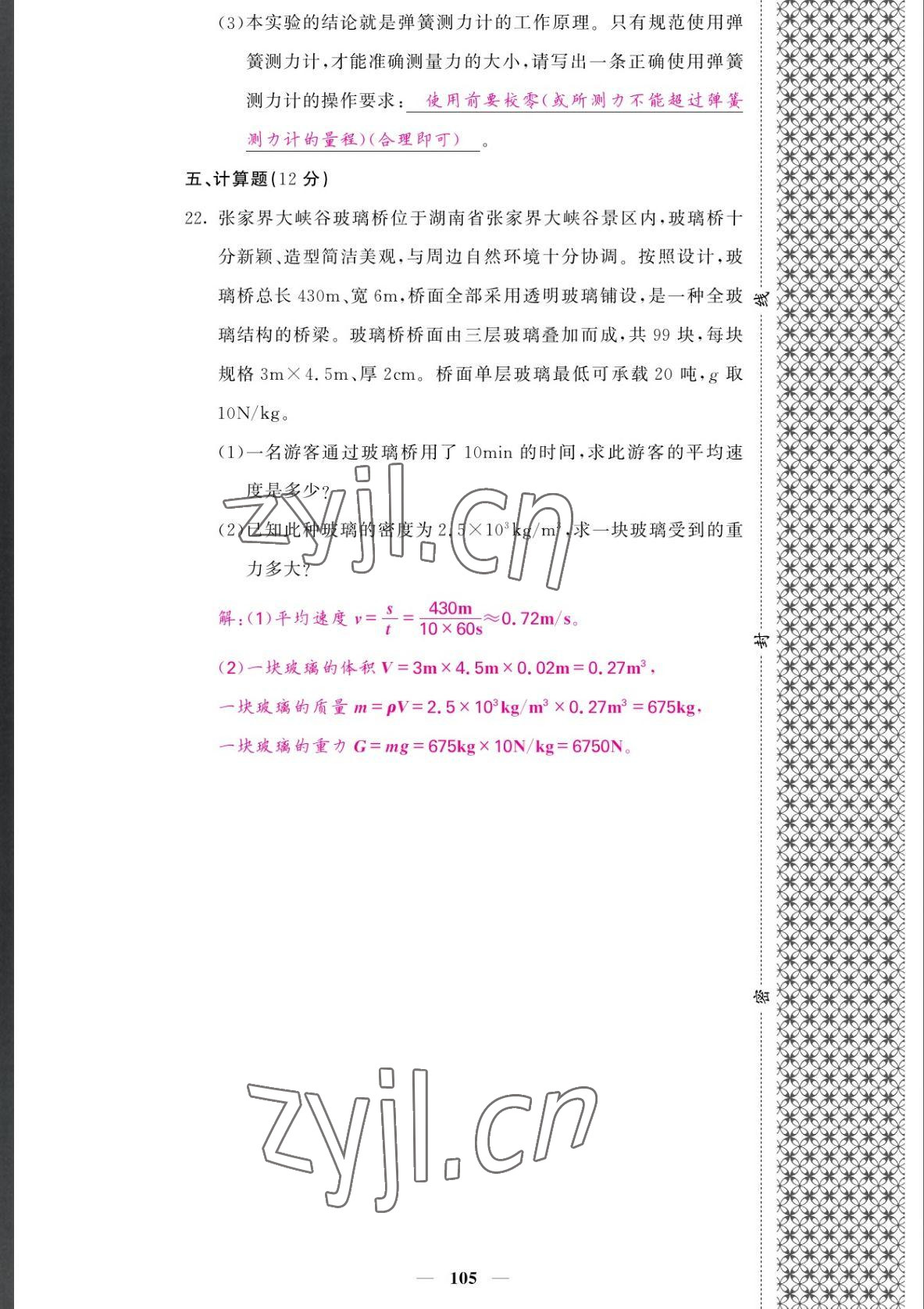 2022年課堂點睛八年級物理下冊人教版湖南專版 參考答案第6頁