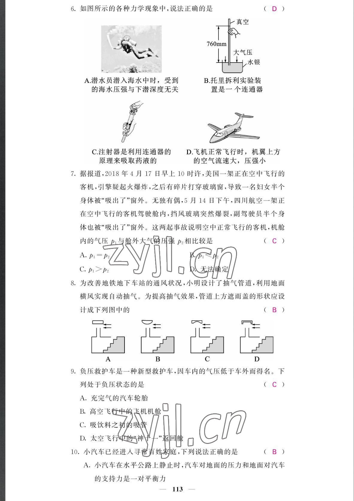 2022年課堂點睛八年級物理下冊人教版湖南專版 參考答案第14頁