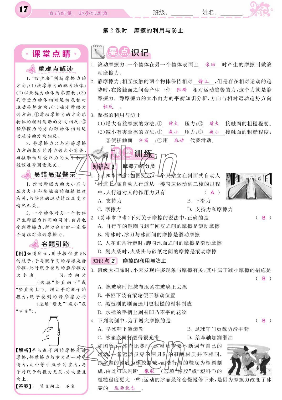 2022年課堂點睛八年級物理下冊人教版湖南專版 參考答案第17頁