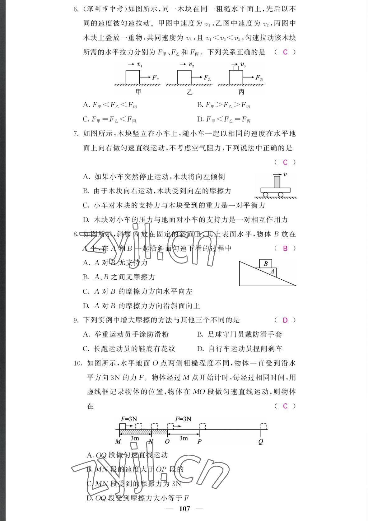 2022年課堂點(diǎn)睛八年級(jí)物理下冊(cè)人教版湖南專版 參考答案第8頁