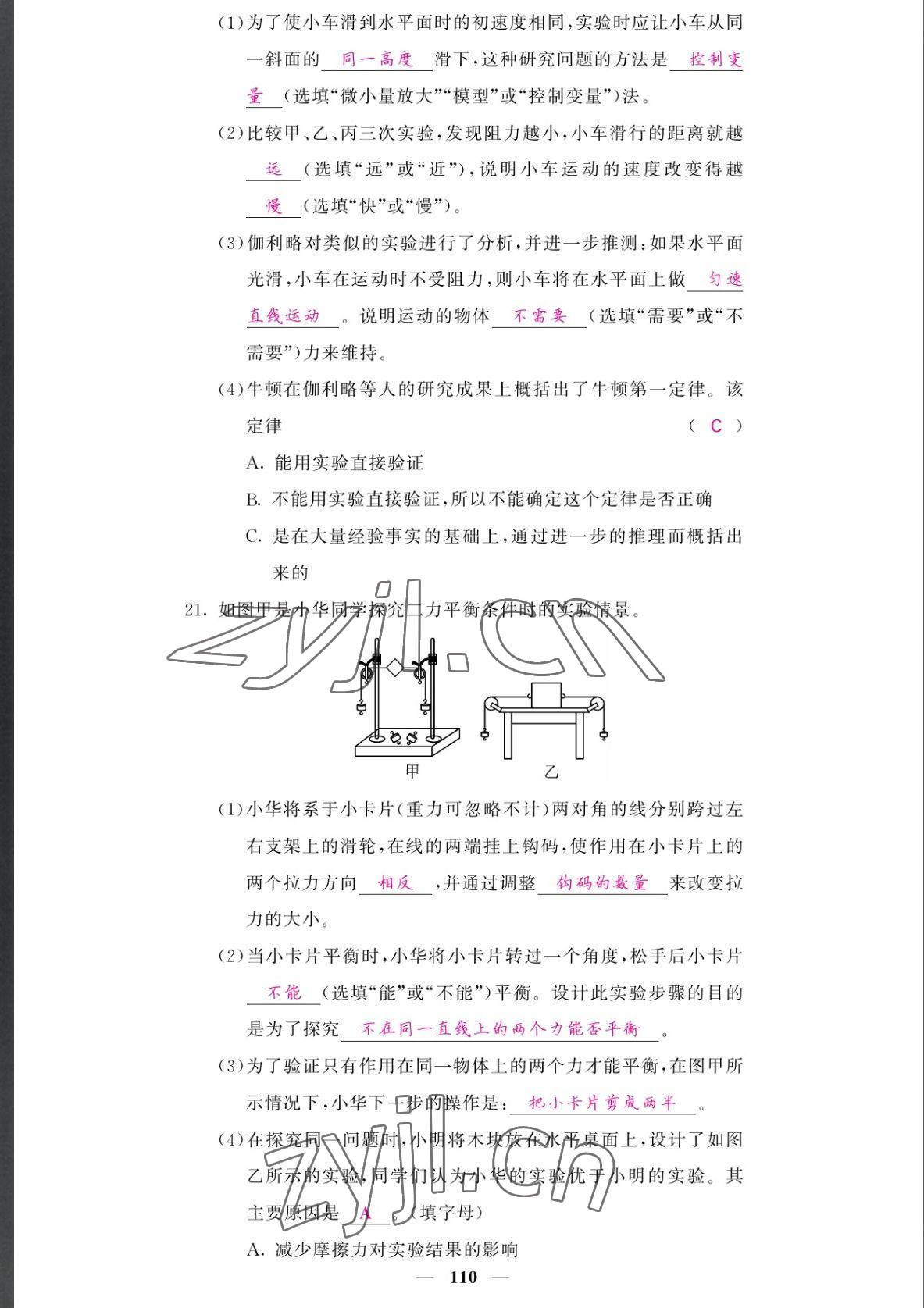 2022年課堂點(diǎn)睛八年級物理下冊人教版湖南專版 參考答案第11頁