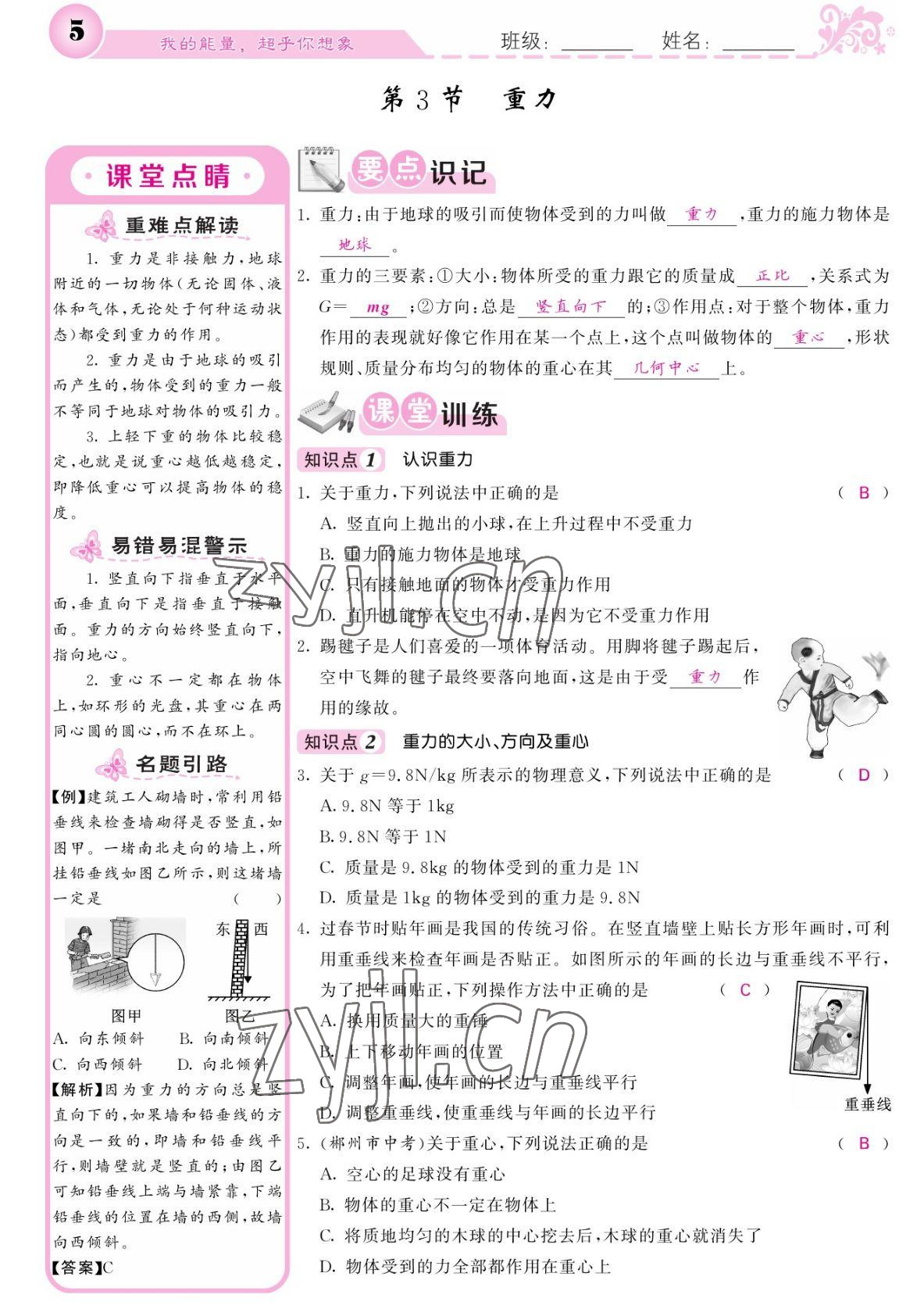 2022年課堂點睛八年級物理下冊人教版湖南專版 參考答案第5頁