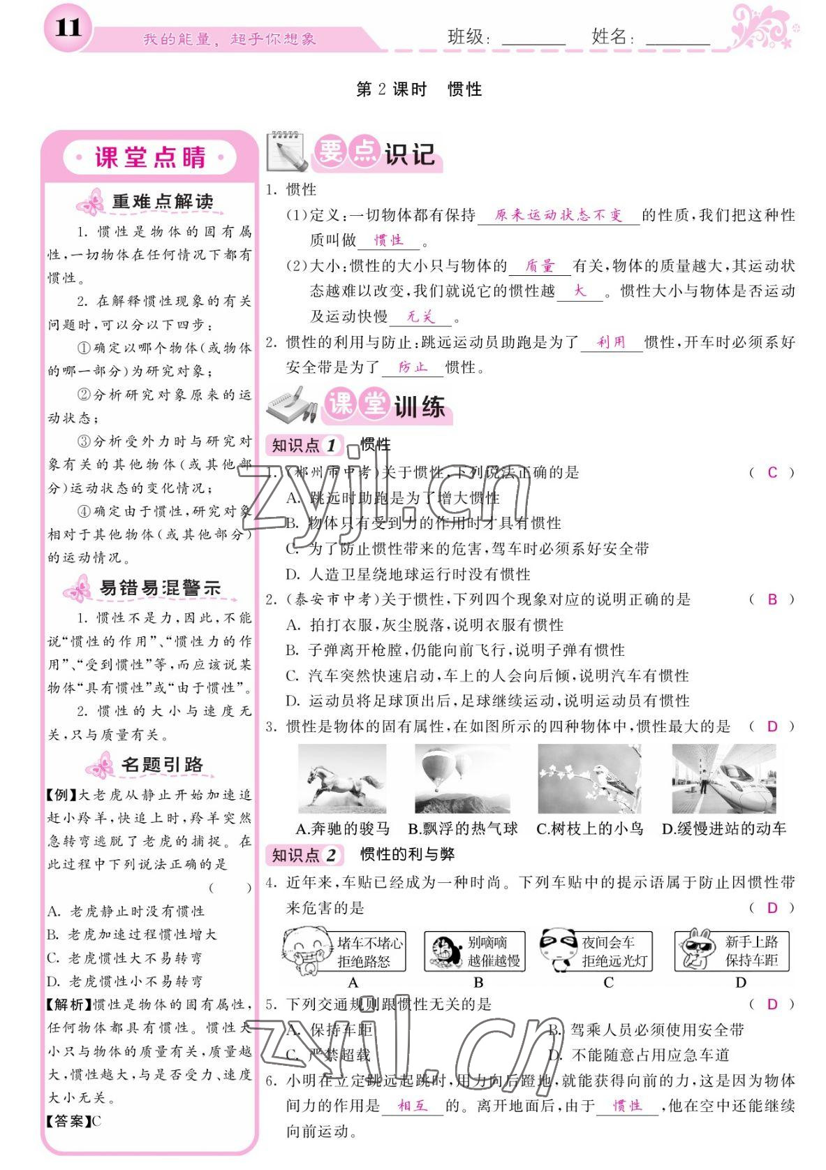 2022年課堂點睛八年級物理下冊人教版湖南專版 參考答案第11頁