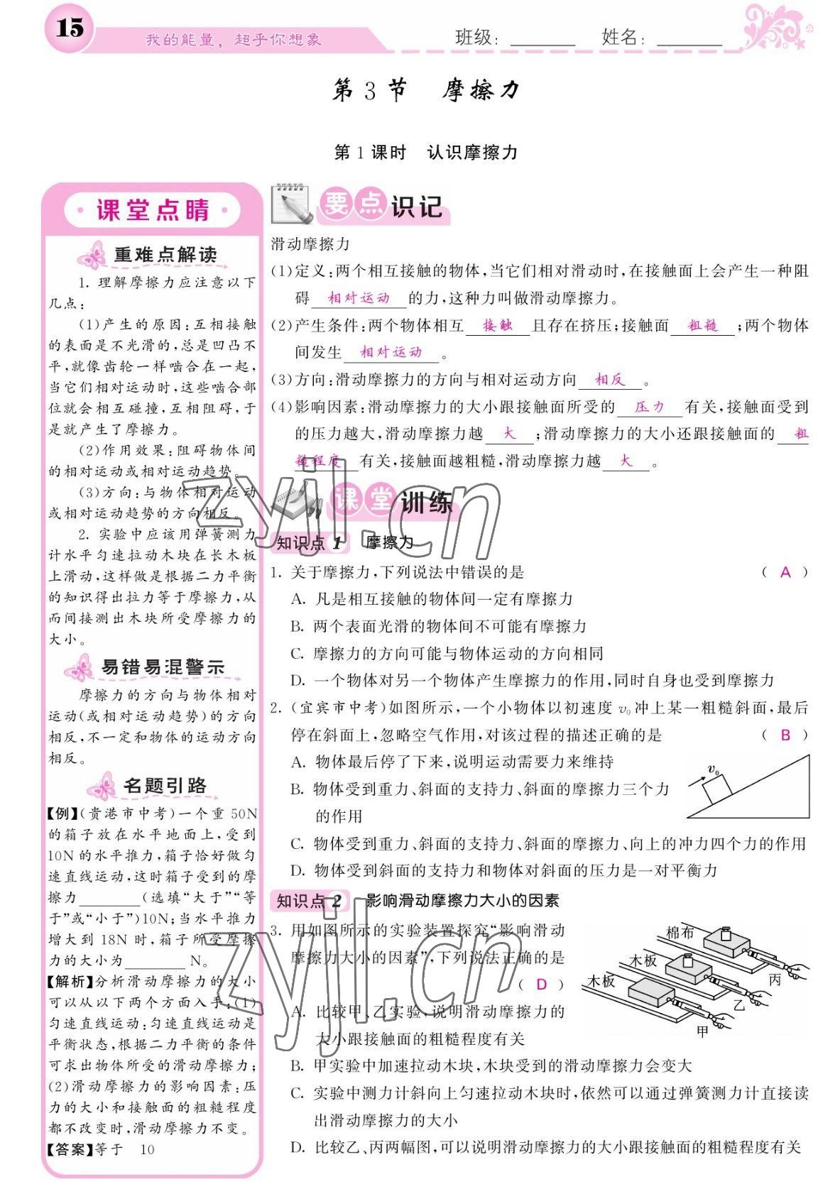 2022年課堂點(diǎn)睛八年級物理下冊人教版湖南專版 參考答案第15頁