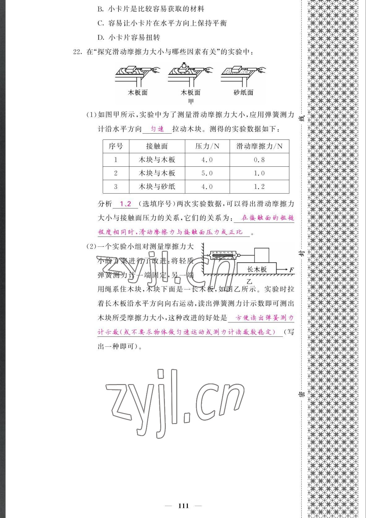 2022年課堂點(diǎn)睛八年級(jí)物理下冊(cè)人教版湖南專版 參考答案第12頁(yè)