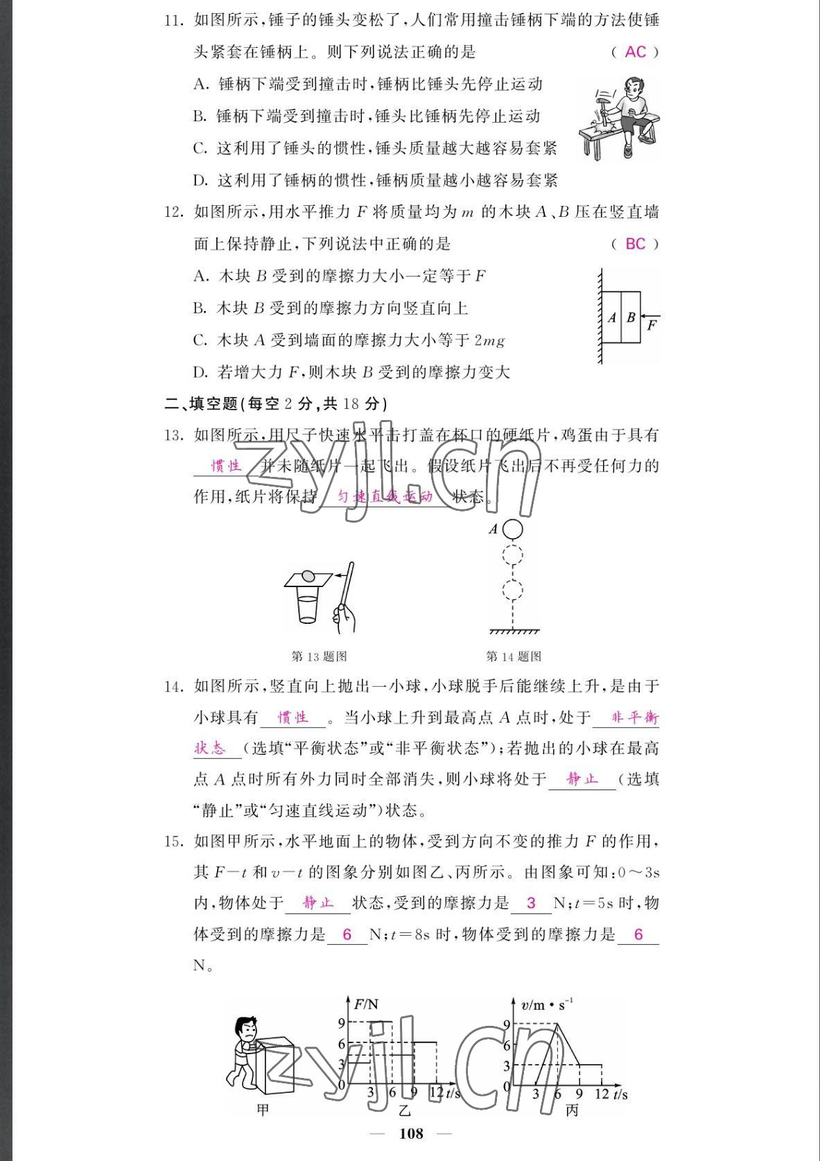 2022年課堂點睛八年級物理下冊人教版湖南專版 參考答案第9頁