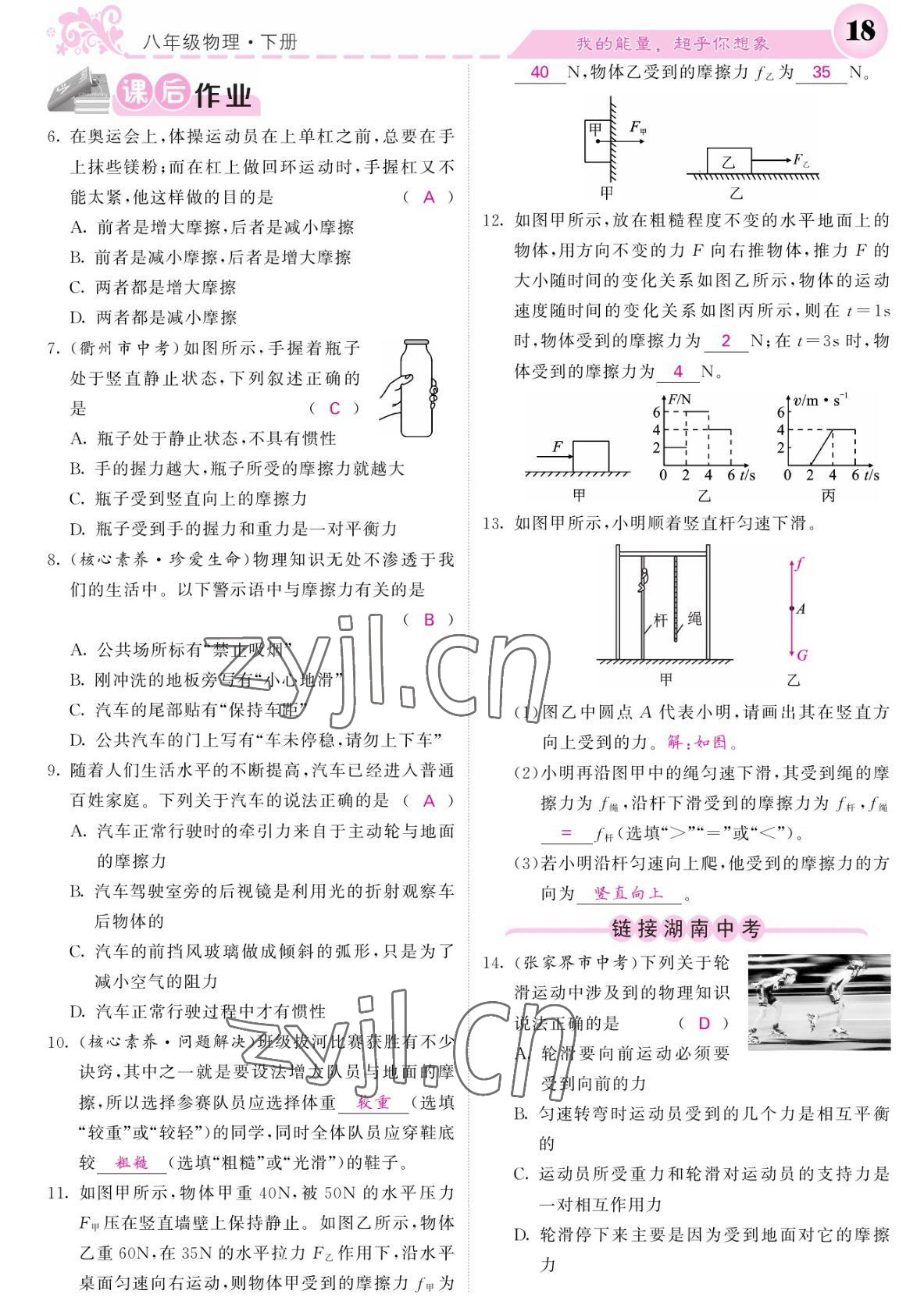 2022年課堂點睛八年級物理下冊人教版湖南專版 參考答案第18頁